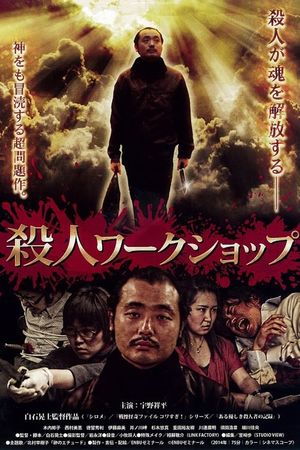 Murder Workshop's poster