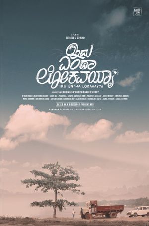 Idu Entha Lokavayya's poster