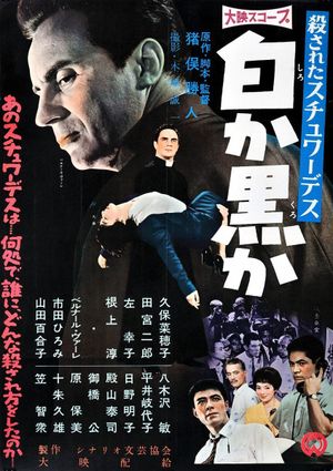Korosareta suchuwâdesu - Shiro ka kuro ka's poster