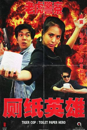 Tiger Cop: Toilet Paper Hero's poster