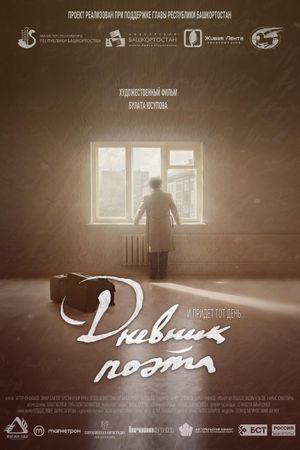 The Poet's Diary's poster