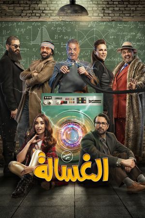 The Washing Machine's poster