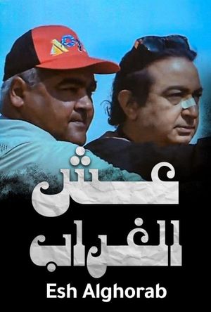 Eish El Ghurab's poster