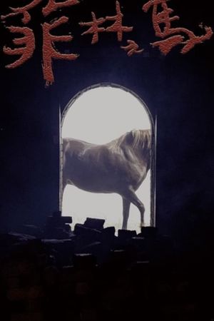 Film Dreams About Her Childhood's poster
