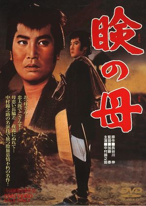 In Search of Mother's poster