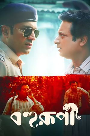 Bohurupi's poster
