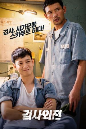 A Violent Prosecutor's poster