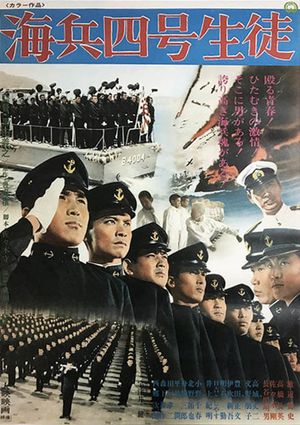 海兵四号生徒's poster