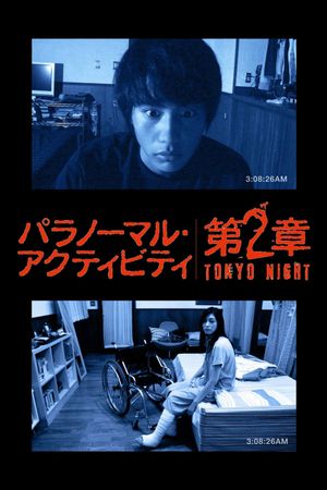Paranormal Activity 2: Tokyo Night's poster