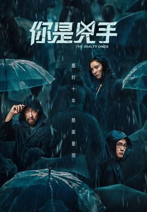 The Guilty Ones's poster