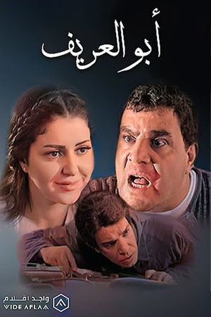 Mr. Know It All's poster