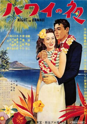 Hawai no yoru's poster