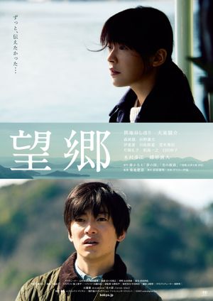 Bôkyô's poster