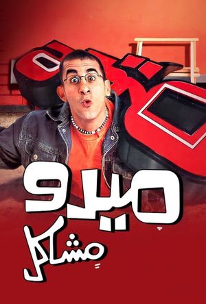 Midoo Mashakel's poster