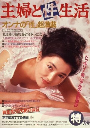 Shufu to Sei-seikatsu's poster