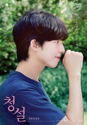 Hear Me: Our Summer's poster