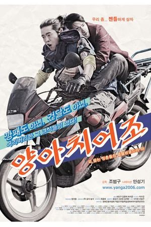 The Bad Utterances's poster