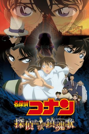 Detective Conan: The Private Eyes' Requiem's poster
