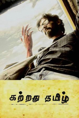 Kattradhu Thamizh's poster