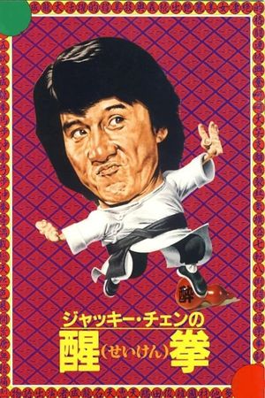 Fearless Hyena 2's poster