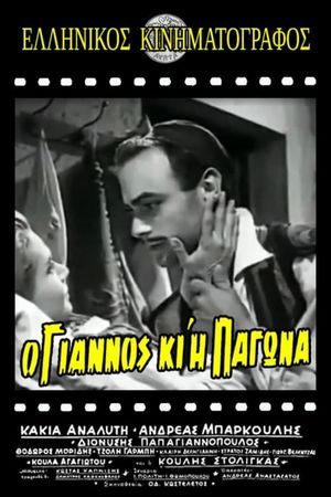 Giannos and Pagona's poster
