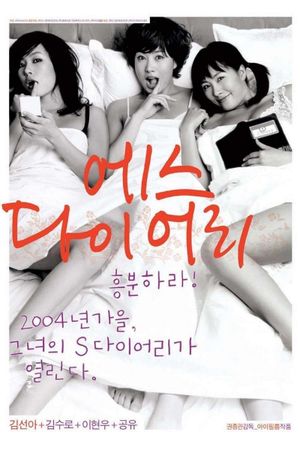 S Diary's poster