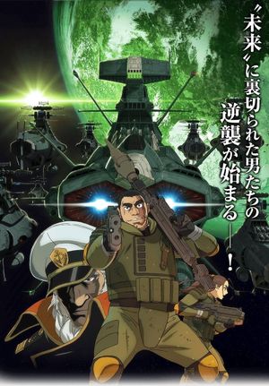 Space Battleship Yamato 2202: Chapter of Departure's poster