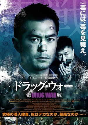 Drug War's poster