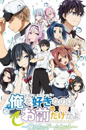 ORESUKI Are you the only one who loves me - Our Game Set's poster