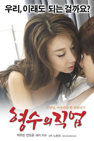 Hyeong-su-eui jik-eob's poster