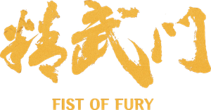 Fist of Fury's poster