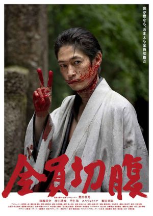 Go Seppuku Yourselves's poster