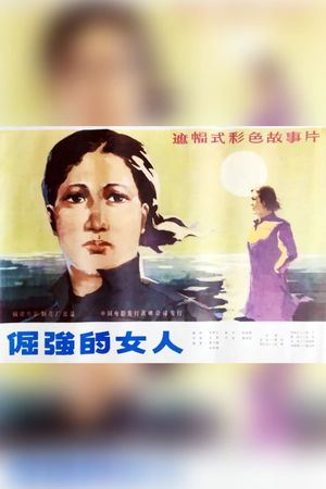 Jue jiang de nü ren's poster