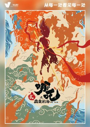 Ne Zha 2's poster