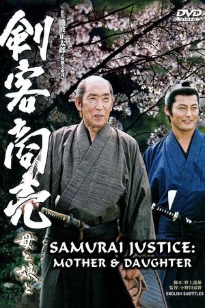 Samurai Justice 2: Mother & Daughter's poster image