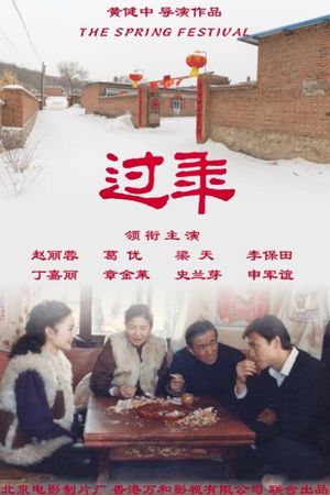 The Spring Festival's poster