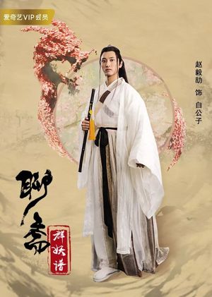 Record of Monsters's poster