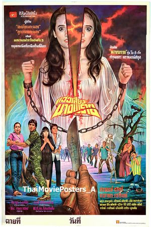 Waew Siang Phrai's poster