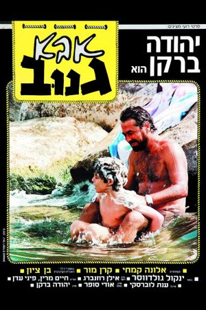 Abba Ganuv's poster