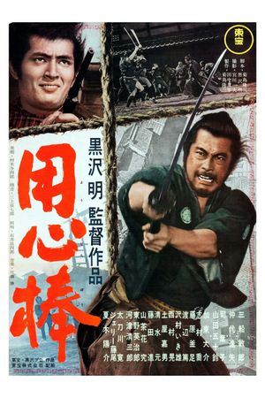 Yojimbo's poster
