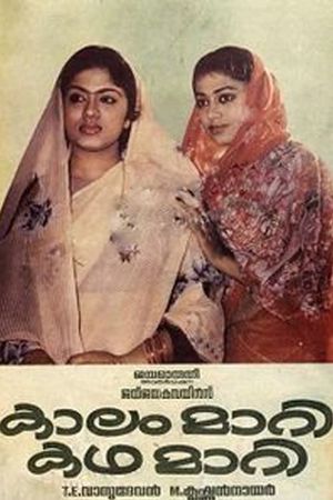 Kalam Mari Katha Mari's poster image