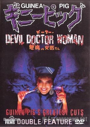 Guinea Pig Part 4: Devil Doctor Woman's poster