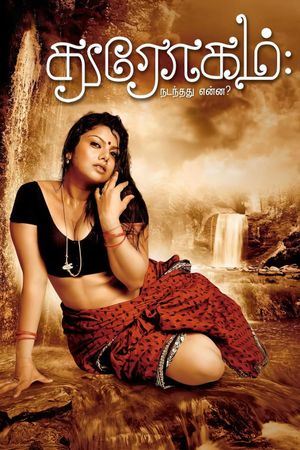 Drogam: Nadanthathu Enna?'s poster