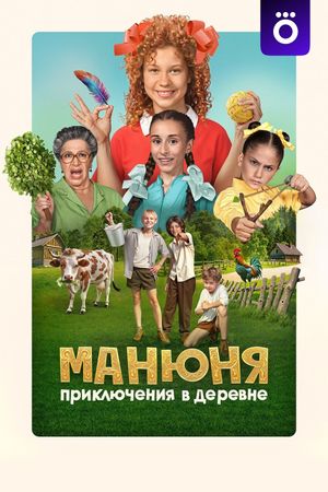 Manyunya: Adventures in the Village's poster