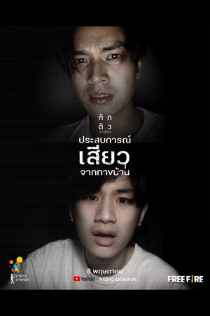 Haunted(From)Home's poster