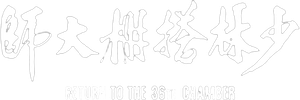 Return to the 36th Chamber's poster