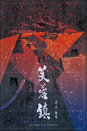 Hibiscus Town's poster
