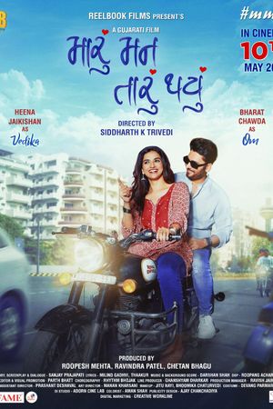 Maru Mann Taru Thayu's poster