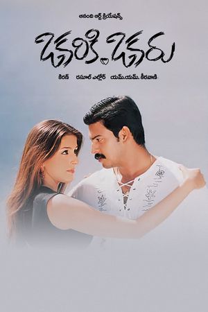 Okariki Okaru's poster