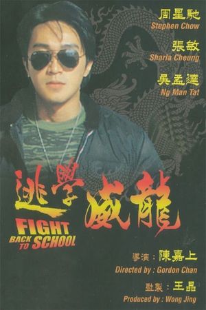Fight Back to School's poster
